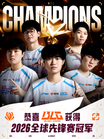扶摇凌云上,碧海启长空!恭喜BLG斩获2026全球先锋赛冠军!